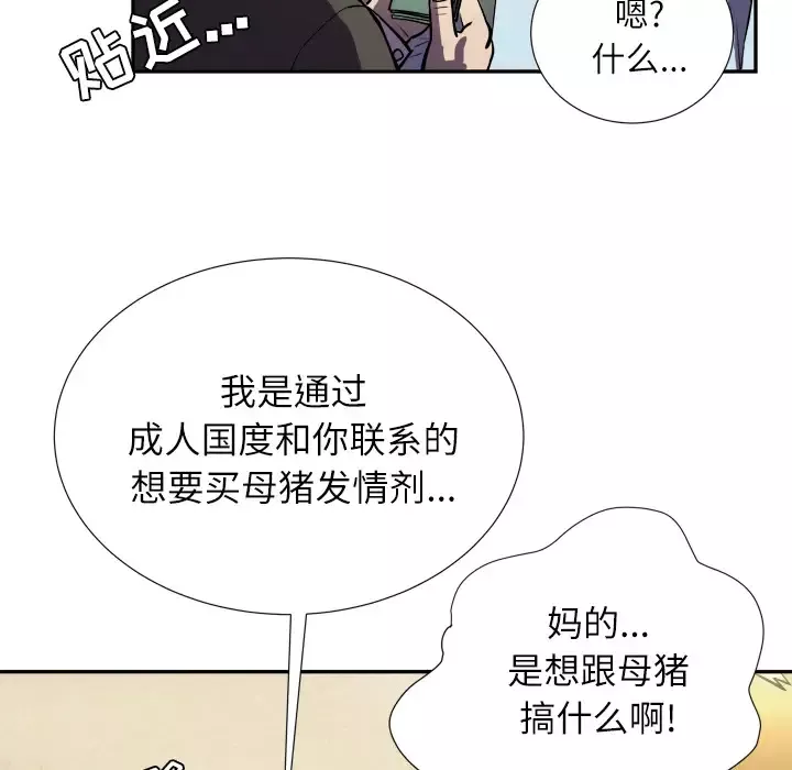 拜托了人妻-第1话 - 图片 97
