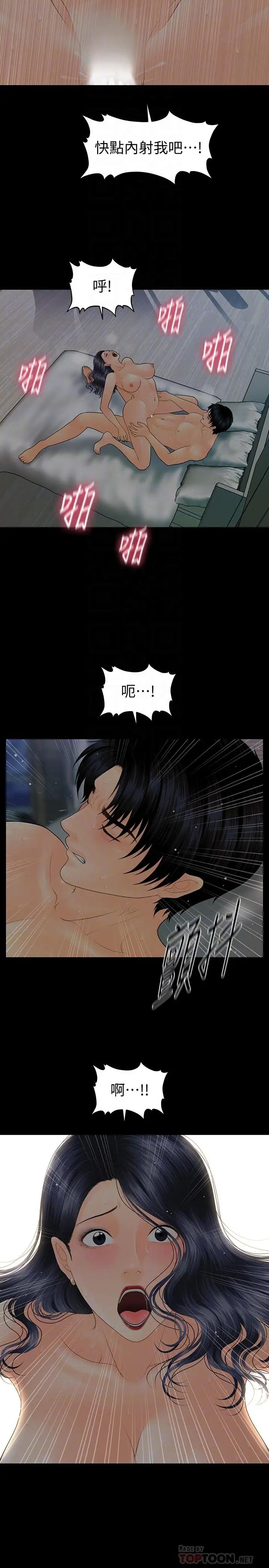 秘书的潜规则第92话-干不腻的洪贞嬅