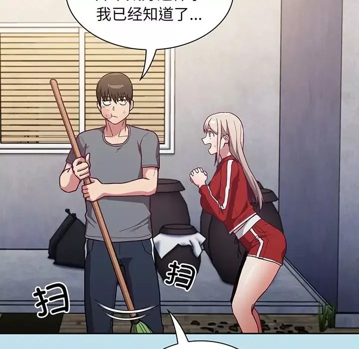 不請自來的未婚妻第45話