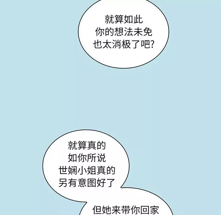 不请自来的未婚妻-第45话 - 图片 41