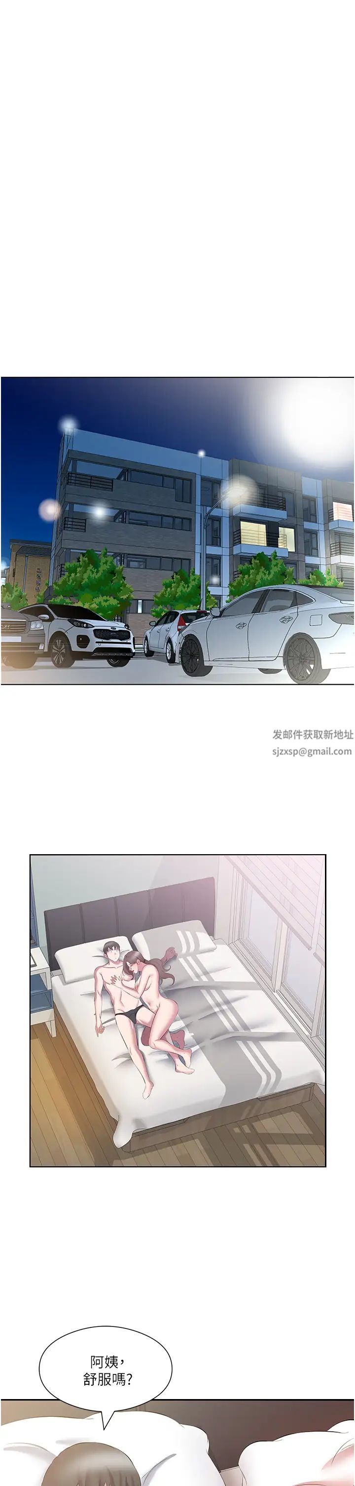 今天吃飽了嗎?第13話-被發現又怎樣