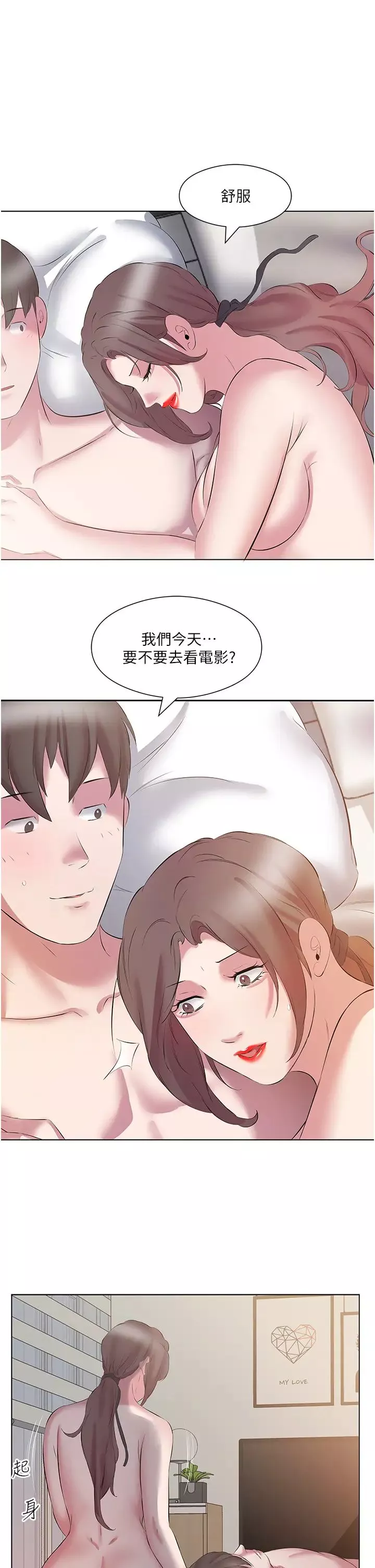 今天吃飽了嗎?第13話-被發現又怎樣