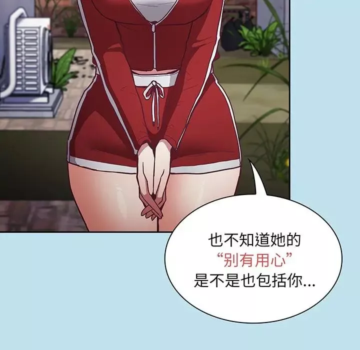 不請自來的未婚妻第45話