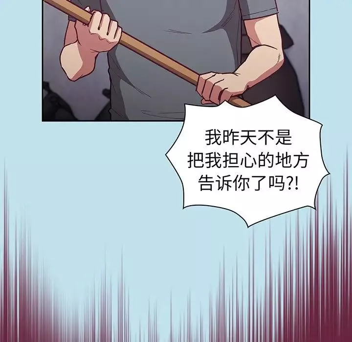 不請自來的未婚妻第45話