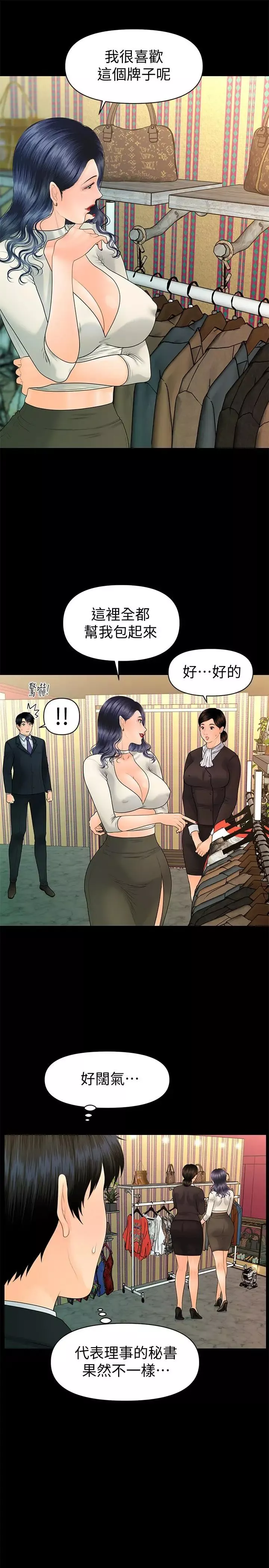 秘书的潜规则-第92话-干不腻的洪贞嬅 - 图片 23