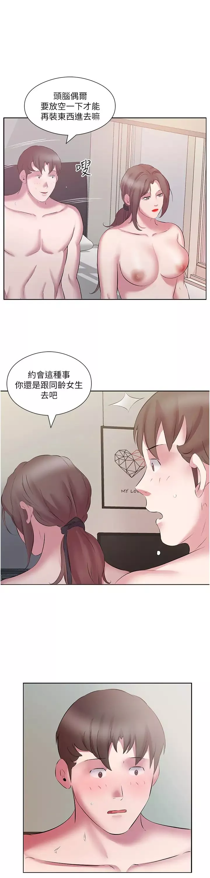 今天吃饱了吗?-第13话-被发现又怎样 - 图片 17