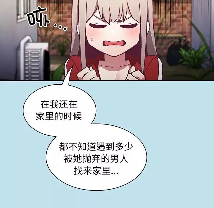 不请自来的未婚妻-第45话 - 图片 55