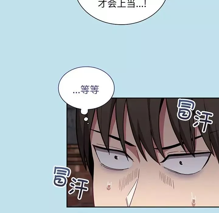 不請自來的未婚妻第45話