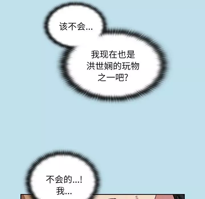 不请自来的未婚妻-第45话 - 图片 59