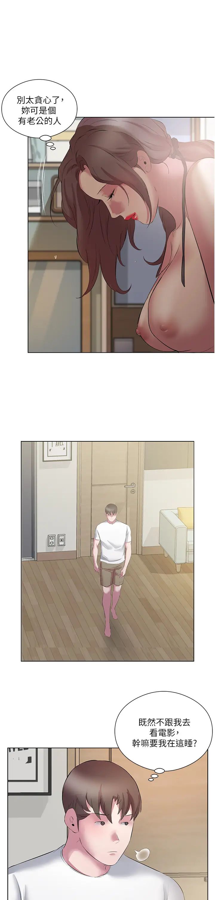 今天吃飽了嗎?第13話-被發現又怎樣