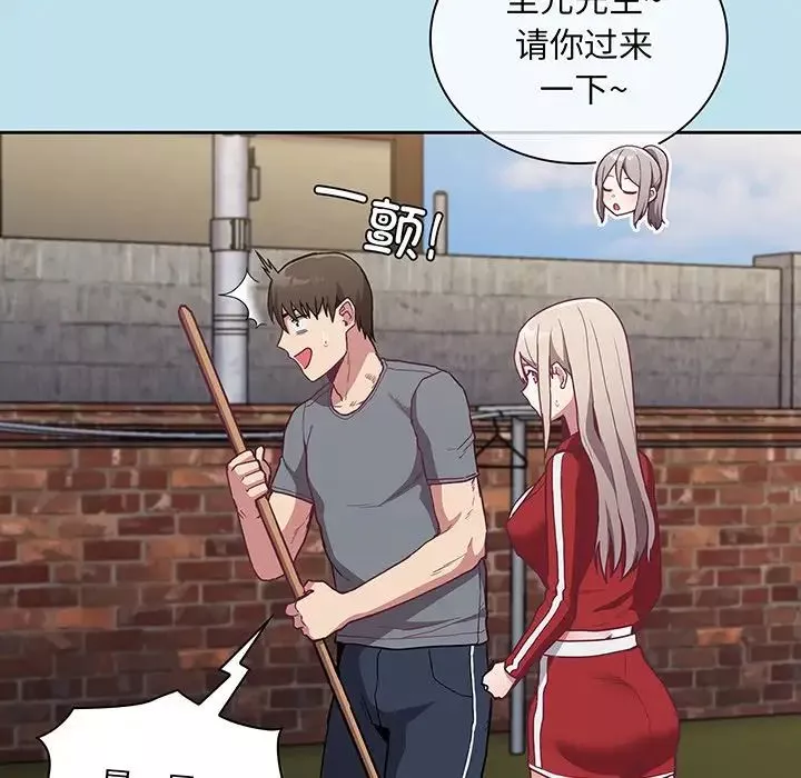 不請自來的未婚妻第45話