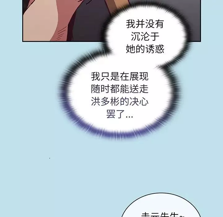 不请自来的未婚妻-第45话 - 图片 61