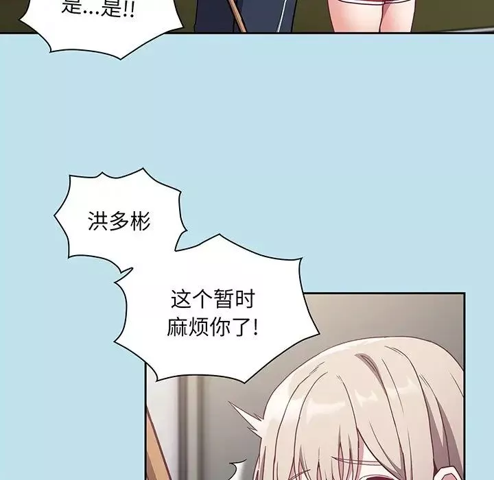 不請自來的未婚妻第45話