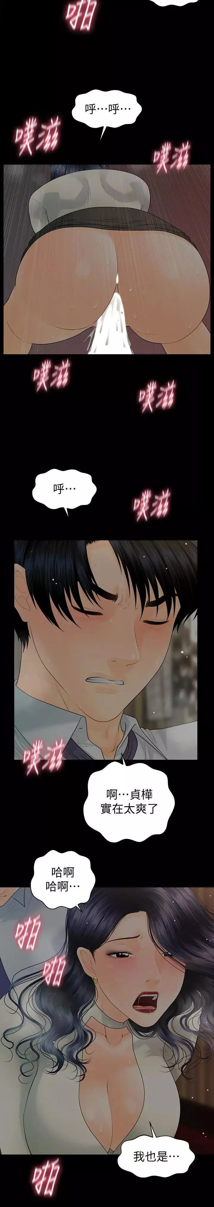 秘书的潜规则-第92话-干不腻的洪贞嬅 - 图片 29