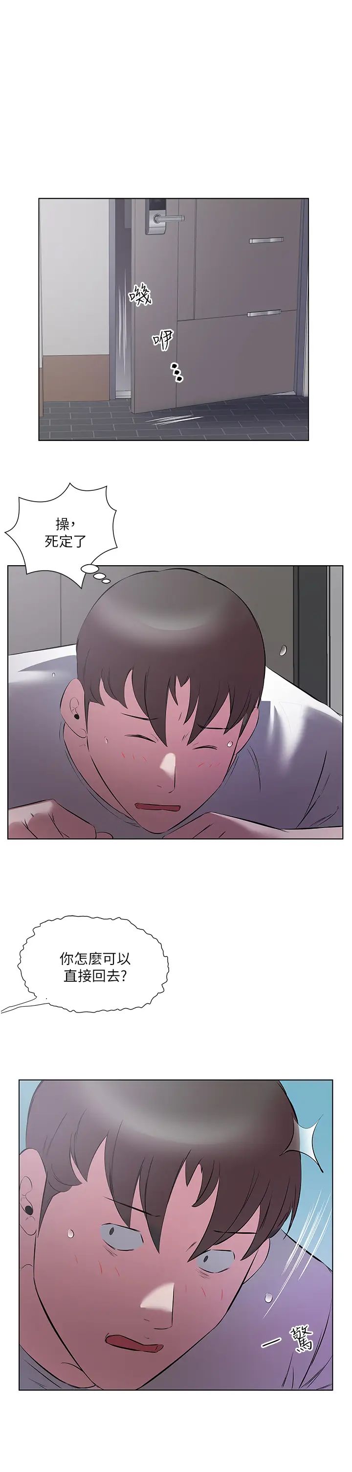 今天吃飽了嗎?第13話-被發現又怎樣