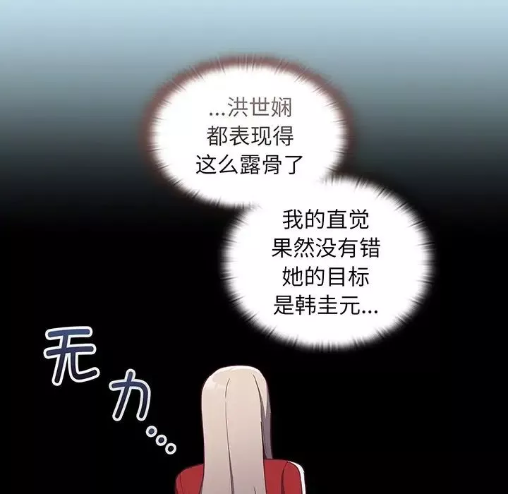 不请自来的未婚妻-第45话 - 图片 65