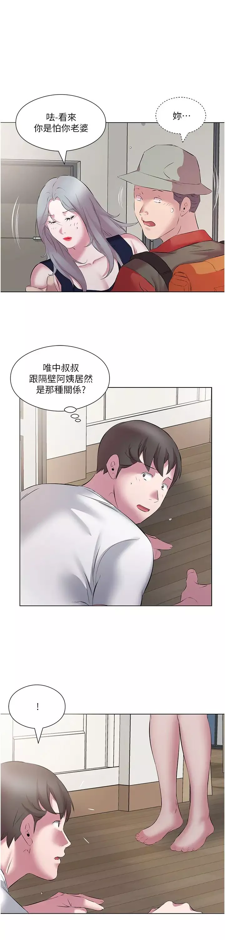 今天吃饱了吗?-第13话-被发现又怎样 - 图片 31