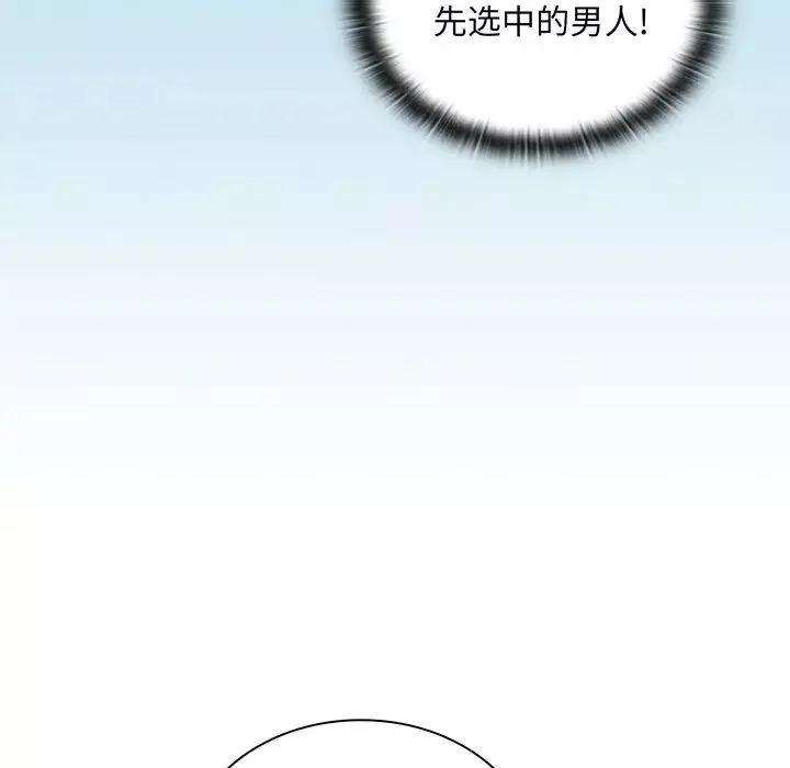 不请自来的未婚妻-第45话 - 图片 71