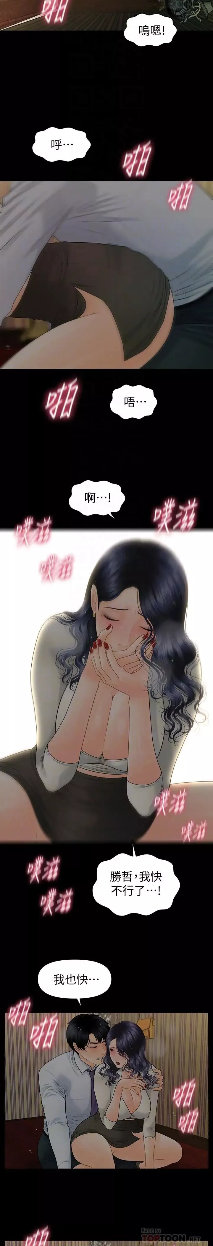 秘书的潜规则-第93话-我的秘书好吃吗 - 图片 4