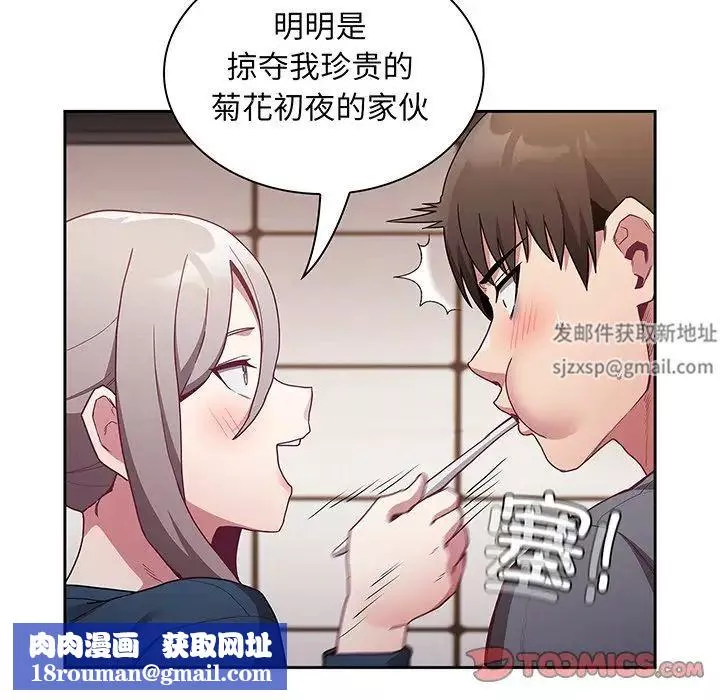 不请自来的未婚妻-第45话 - 图片 75