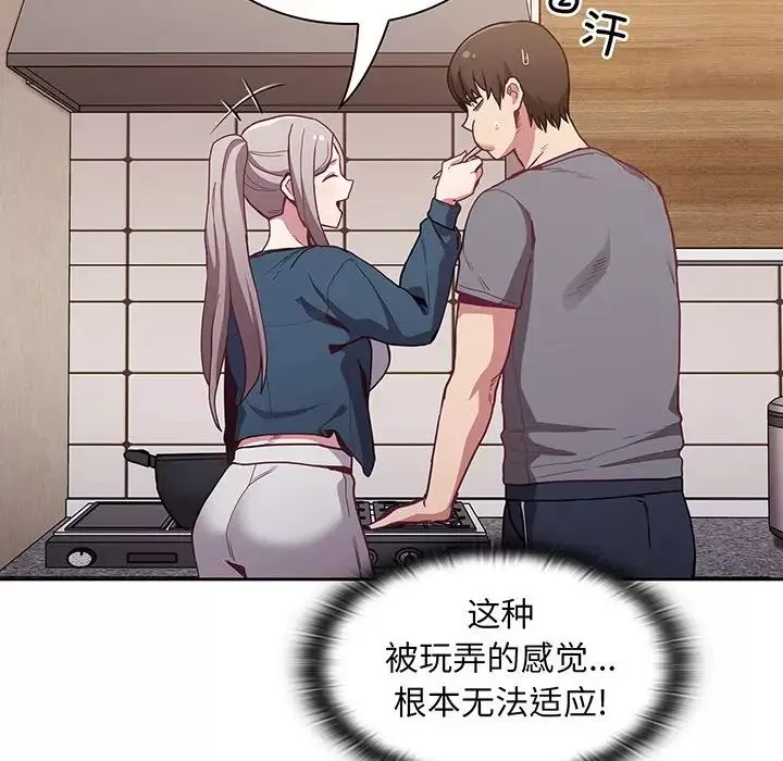 不請自來的未婚妻第45話