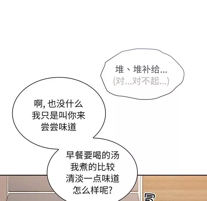 不请自来的未婚妻-第45话 - 图片 76