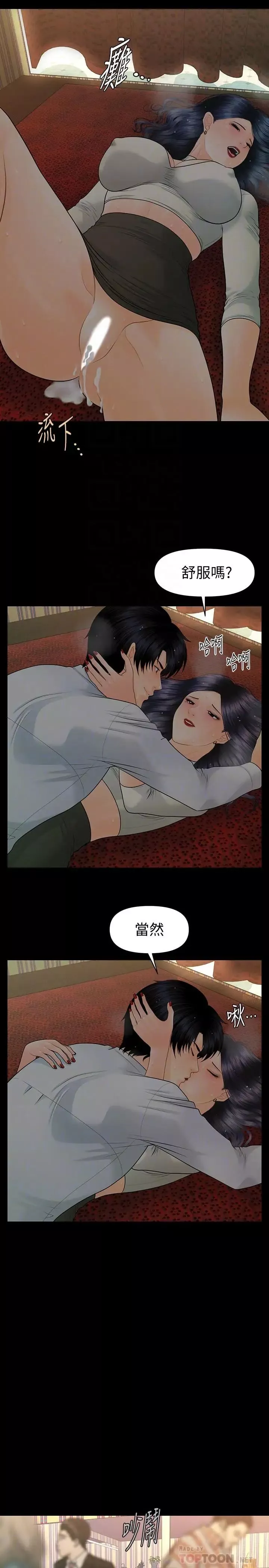 秘书的潜规则-第93话-我的秘书好吃吗 - 图片 8
