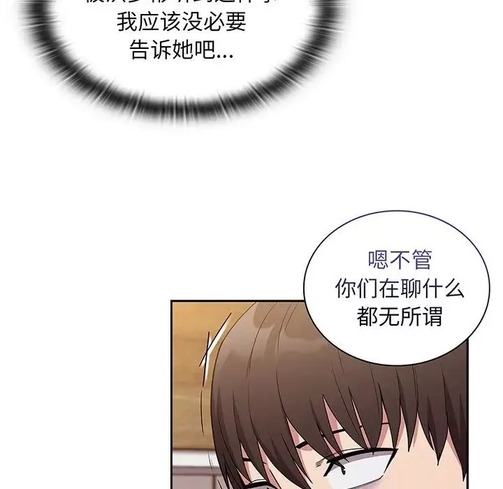 不请自来的未婚妻-第45话 - 图片 82