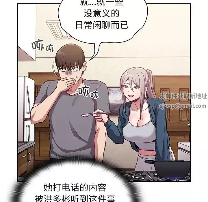 不请自来的未婚妻-第45话 - 图片 81