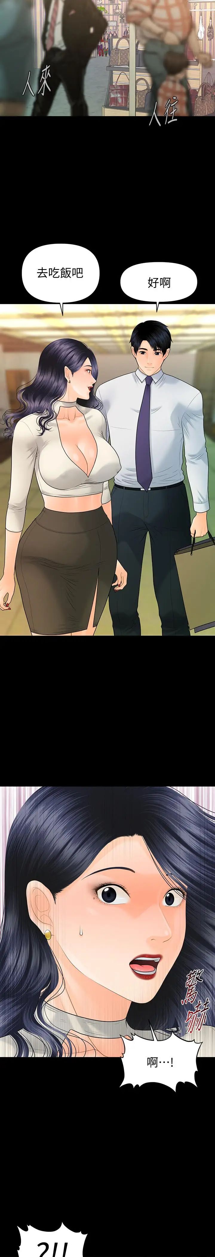 秘书的潜规则第93话-我的秘书好吃吗