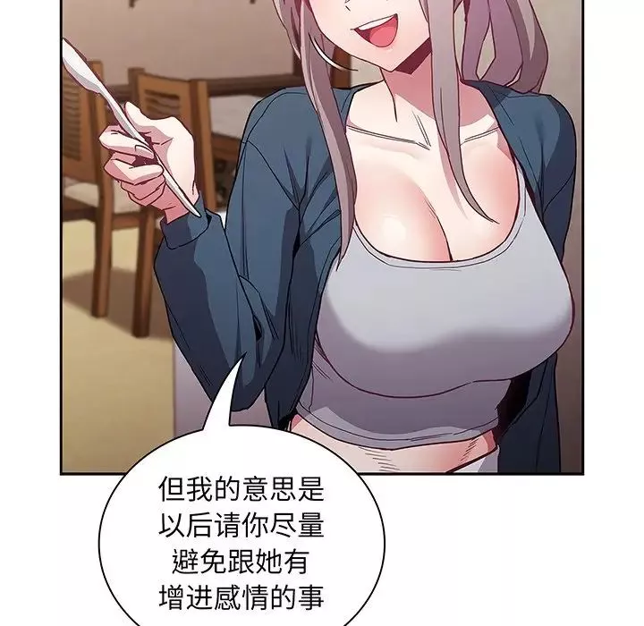 不請自來的未婚妻第45話