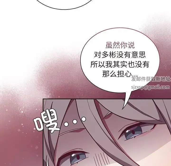 不请自来的未婚妻-第45话 - 图片 88