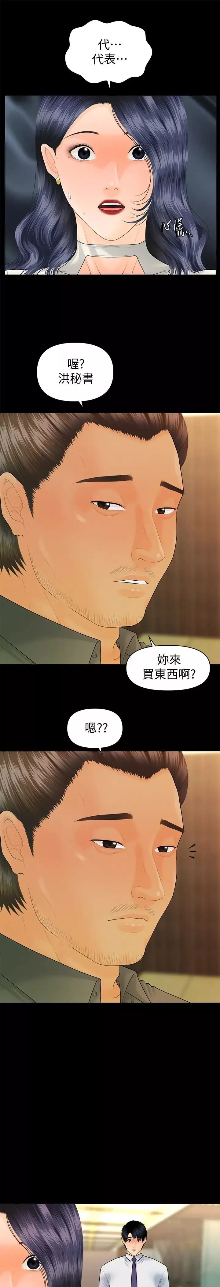 秘書的潛規則第93話-我的秘書好吃嗎