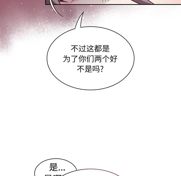 不请自来的未婚妻第45话