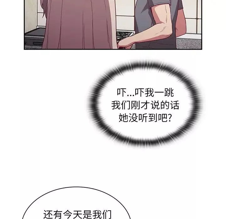 不请自来的未婚妻-第45话 - 图片 92