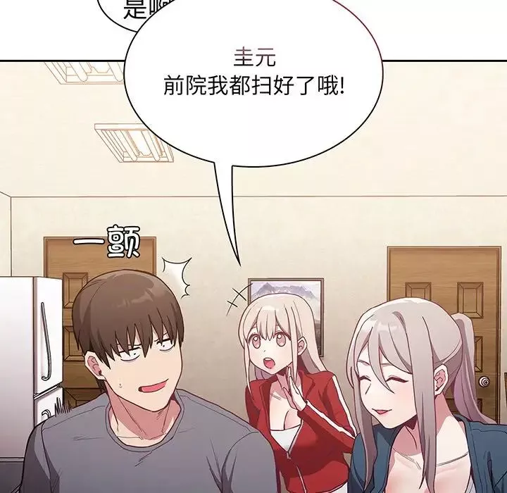 不請自來的未婚妻第45話