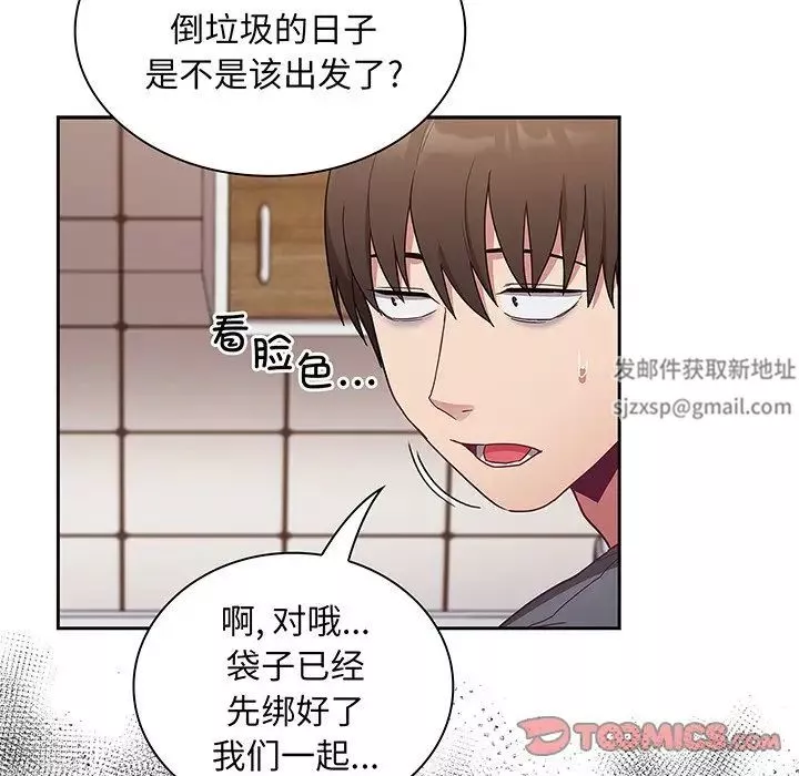 不请自来的未婚妻-第45话 - 图片 93