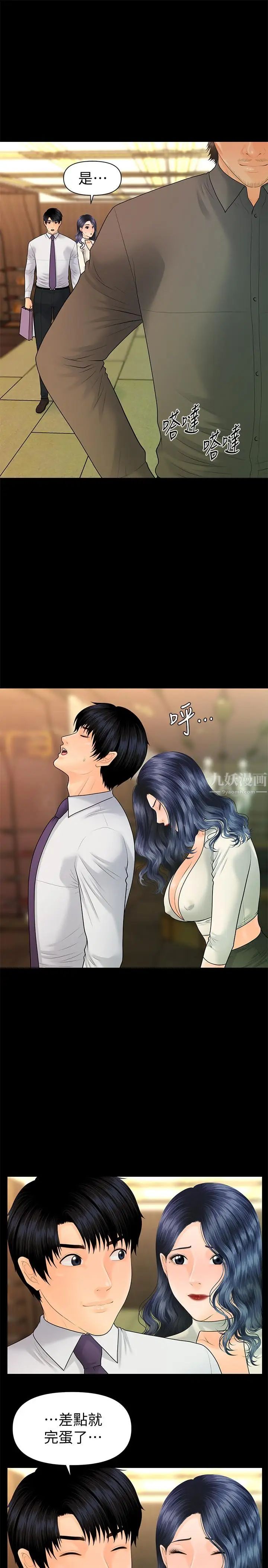 秘书的潜规则第93话-我的秘书好吃吗