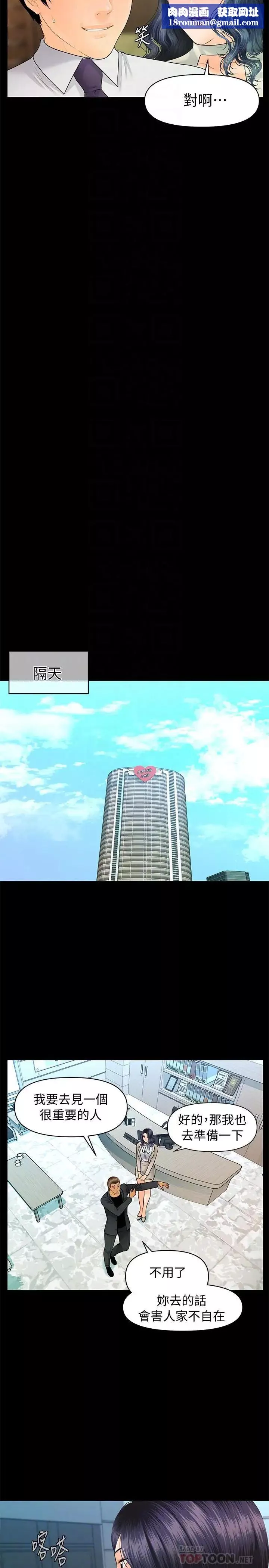 秘书的潜规则-第93话-我的秘书好吃吗 - 图片 16