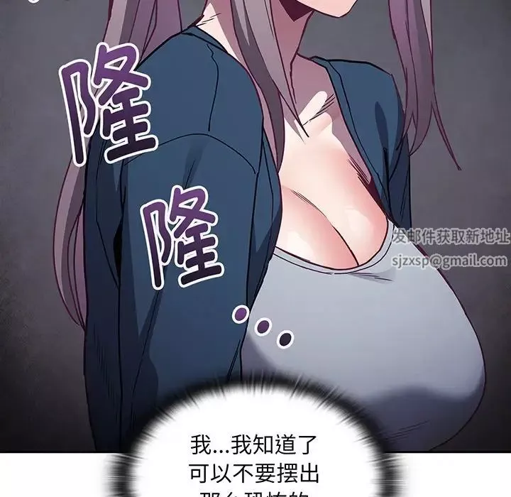 不請自來的未婚妻第45話