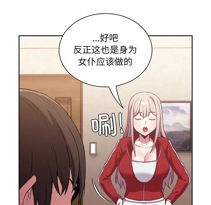 不请自来的未婚妻第45话