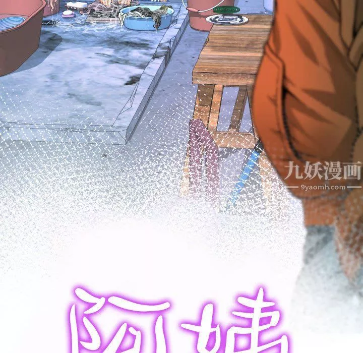 阿姨第19話