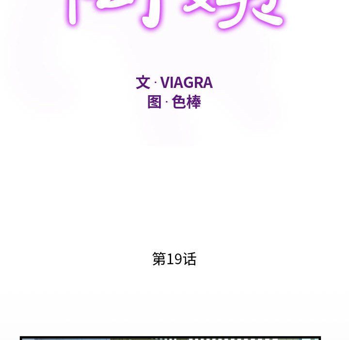 阿姨第19话