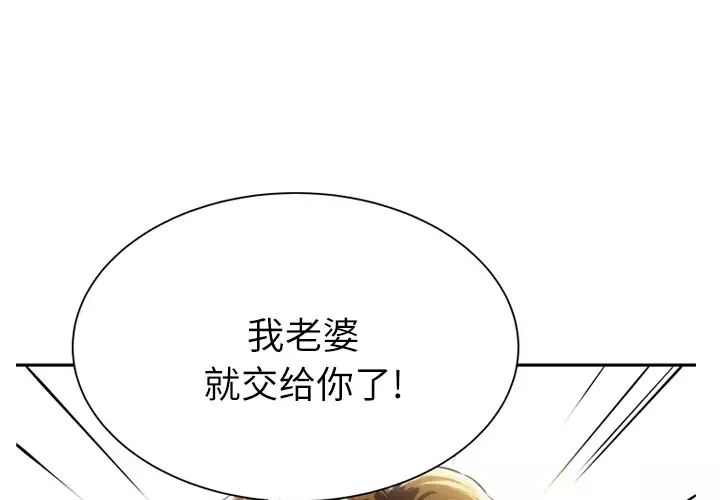 拜托了人妻-第2话 - 图片 1