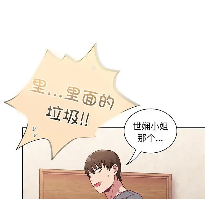 不请自来的未婚妻第45话