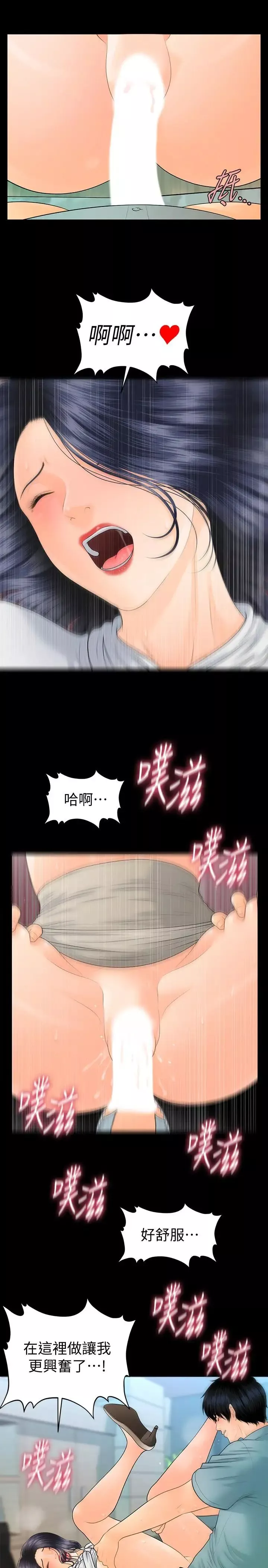 秘書的潛規則第93話-我的秘書好吃嗎