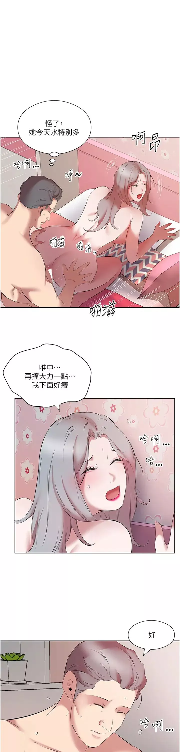 今天吃飽了嗎?第14話-隔壁傳來的呻吟聲