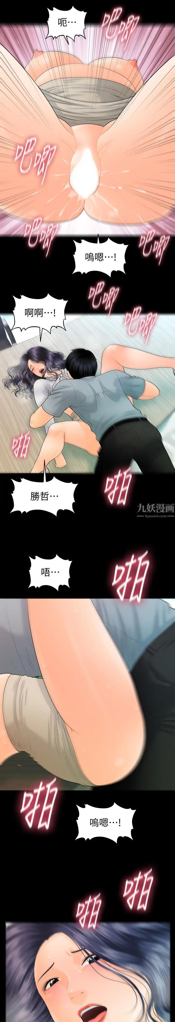 秘书的潜规则第93话-我的秘书好吃吗