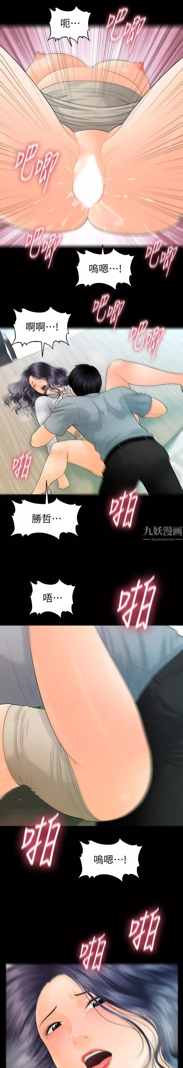 秘书的潜规则-第93话-我的秘书好吃吗 - 图片 23