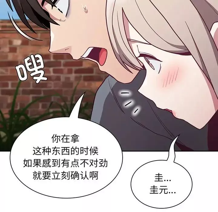 不请自来的未婚妻-第45话 - 图片 114
